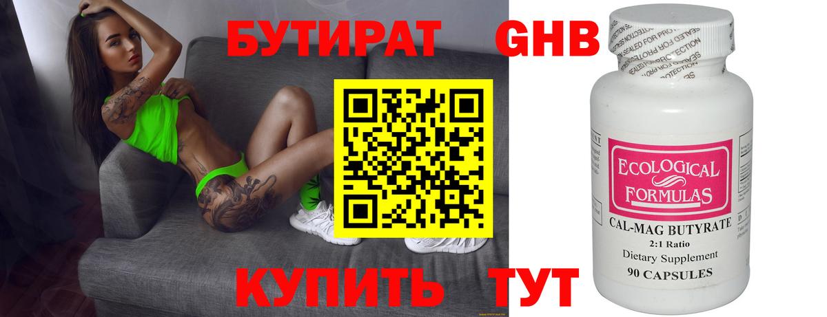 Бутират 1.4BDO Новоалександровск