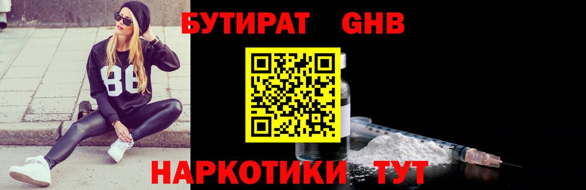 Новоалександровск  Бутират жидкий экстази  Вход с VPN 