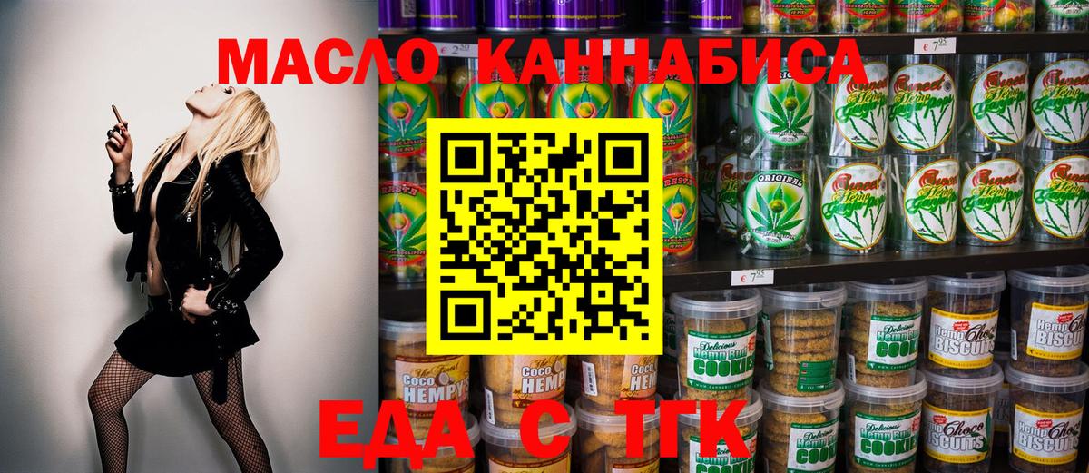 Еда ТГК конопля Новоалександровск