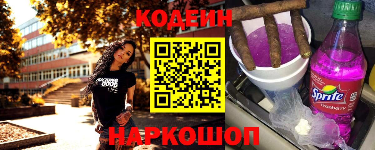 Новоалександровск  Кодеин напиток Lean (лин)  Вход с VPN  Кодеин напиток Lean (лин) 