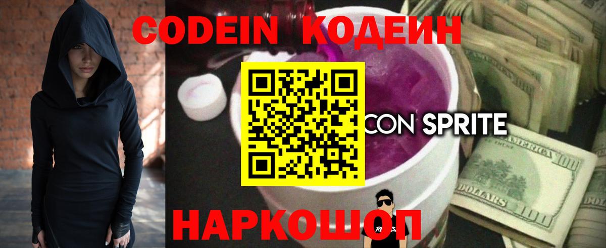 Кодеиновый сироп Lean Purple Drank Новоалександровск