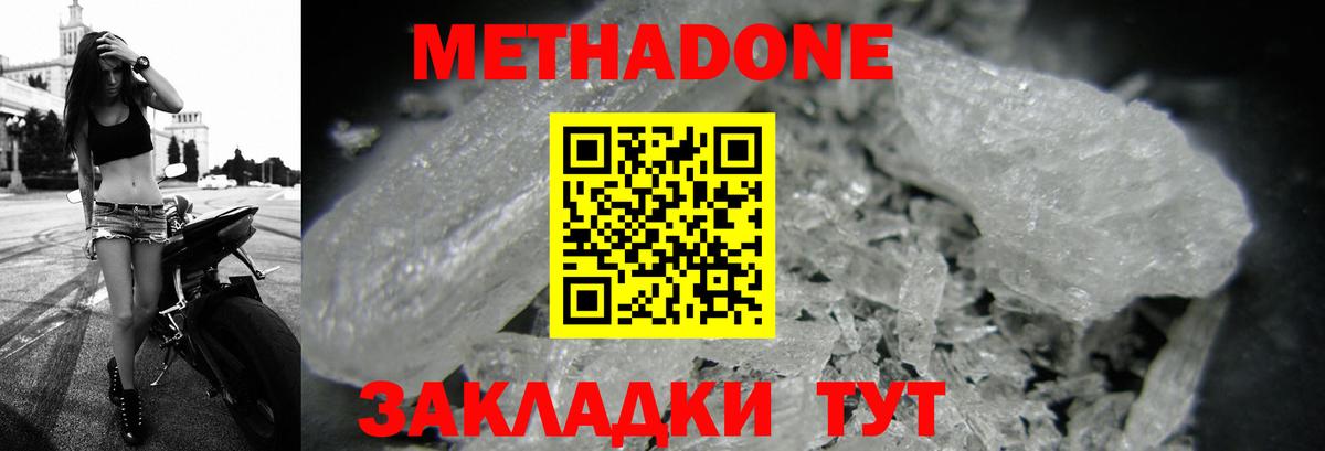 Новоалександровск  МЕТАДОН кристалл  Вход с VPN  Метадон кристалл 